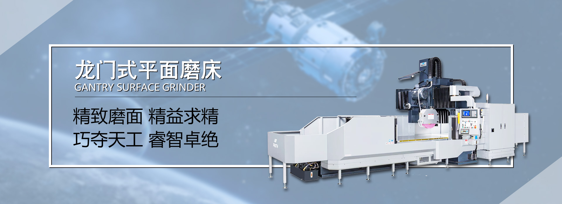 磨床,平面磨床,龍門磨床,數(shù)控磨床,平面磨床廠家